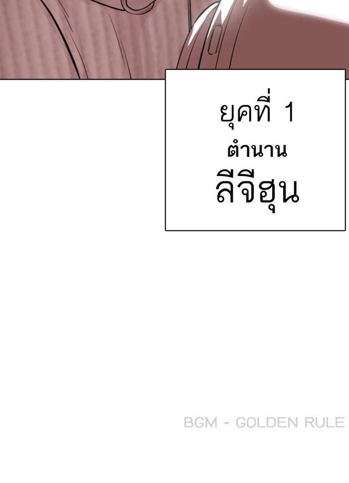 Lookism ตอนที่ 361 หน้า 212