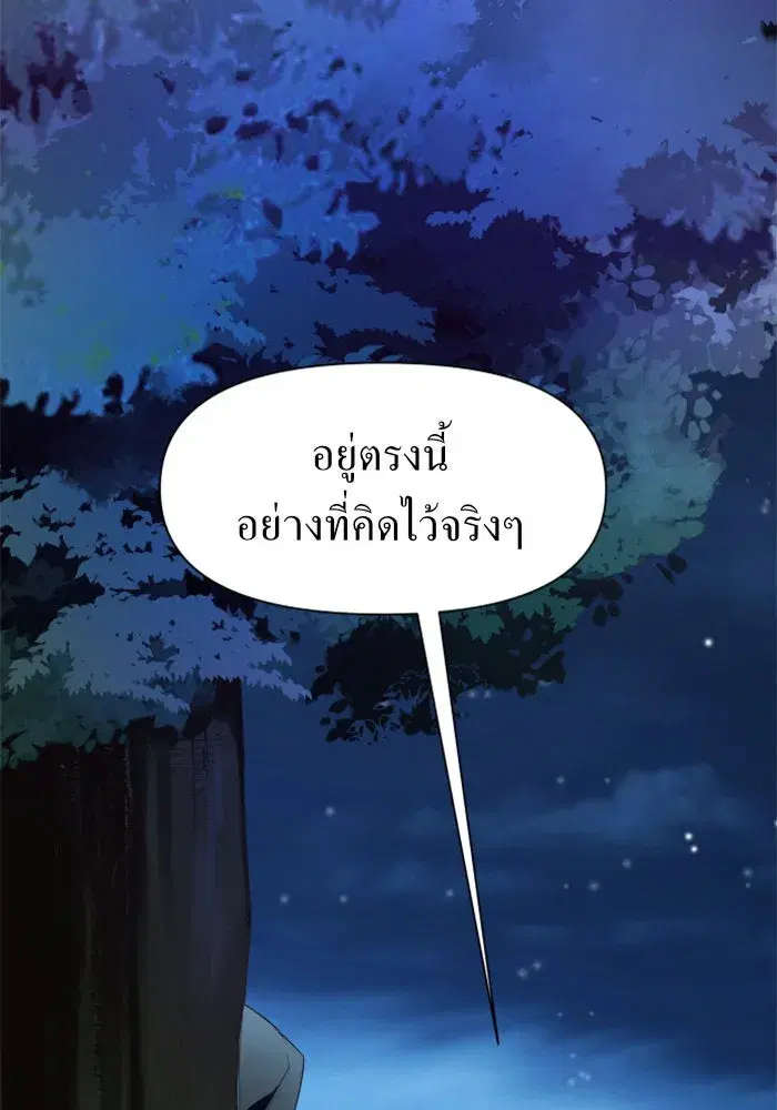 Your Throne ตอนที่ 14 หน้า 61