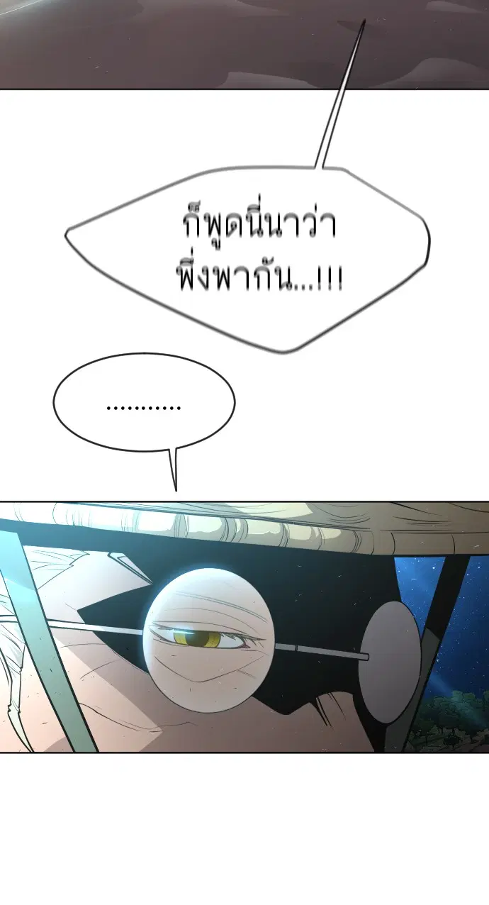 Superhuman Era ตอนที่ 112 หน้า 75