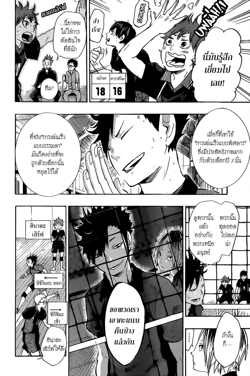 Haikyuu!! ตอนที่ 32 หน้า 5