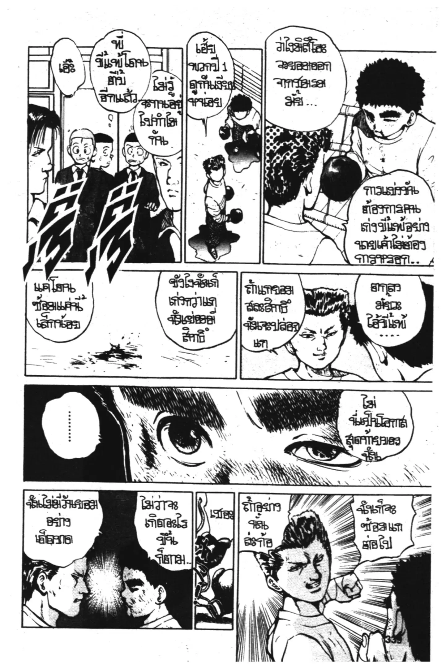 Yu Yu Hakusho ตอนที่ 14 หน้า 14