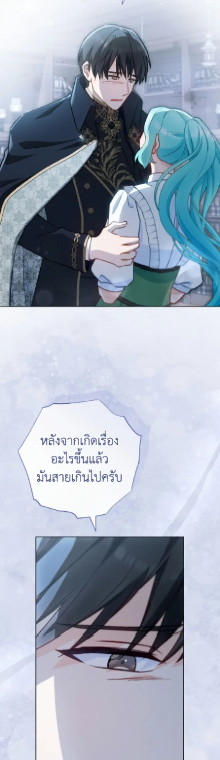 The Young Lady Is a Royal Chef ตอนที่ 177 หน้า 44
