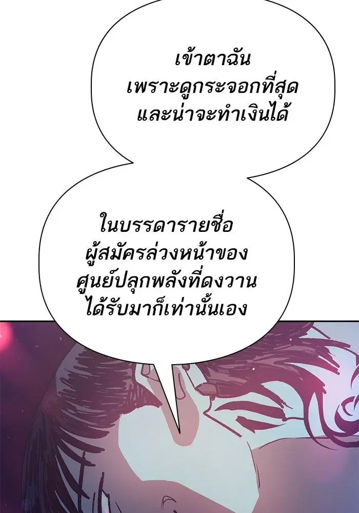 The S-Classes That I Raised (My S-Class Hunters) ตอนที่ 107 หน้า 52