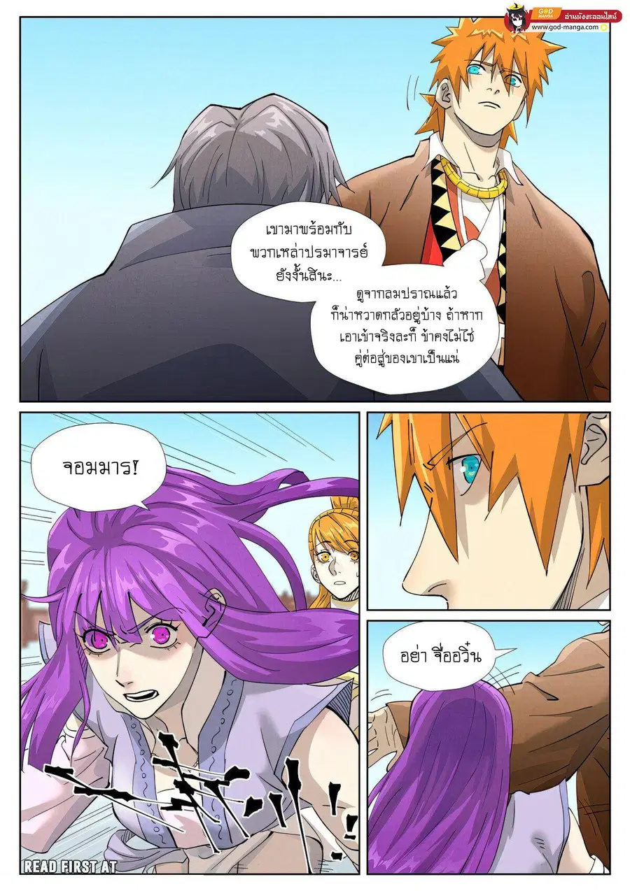 Tales of Demons and Gods ตอนที่ 447 หน้า 7