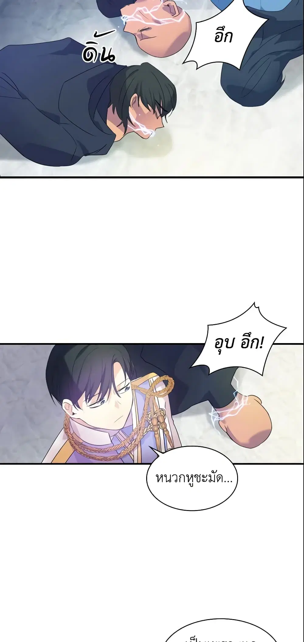 The Beloved Little Princess ตอนที่ 8 หน้า 31