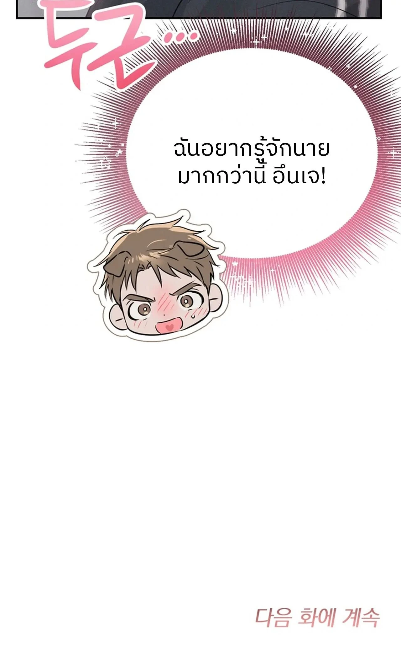 Change of heart – นายหมาป่าข้างห้อง ตอนที่ 1 หน้า 17