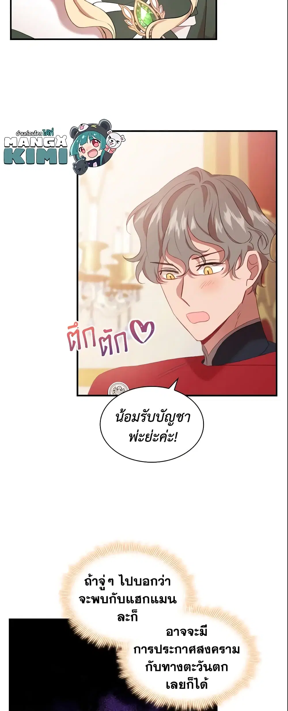 The Beloved Little Princess ตอนที่ 56 หน้า 32