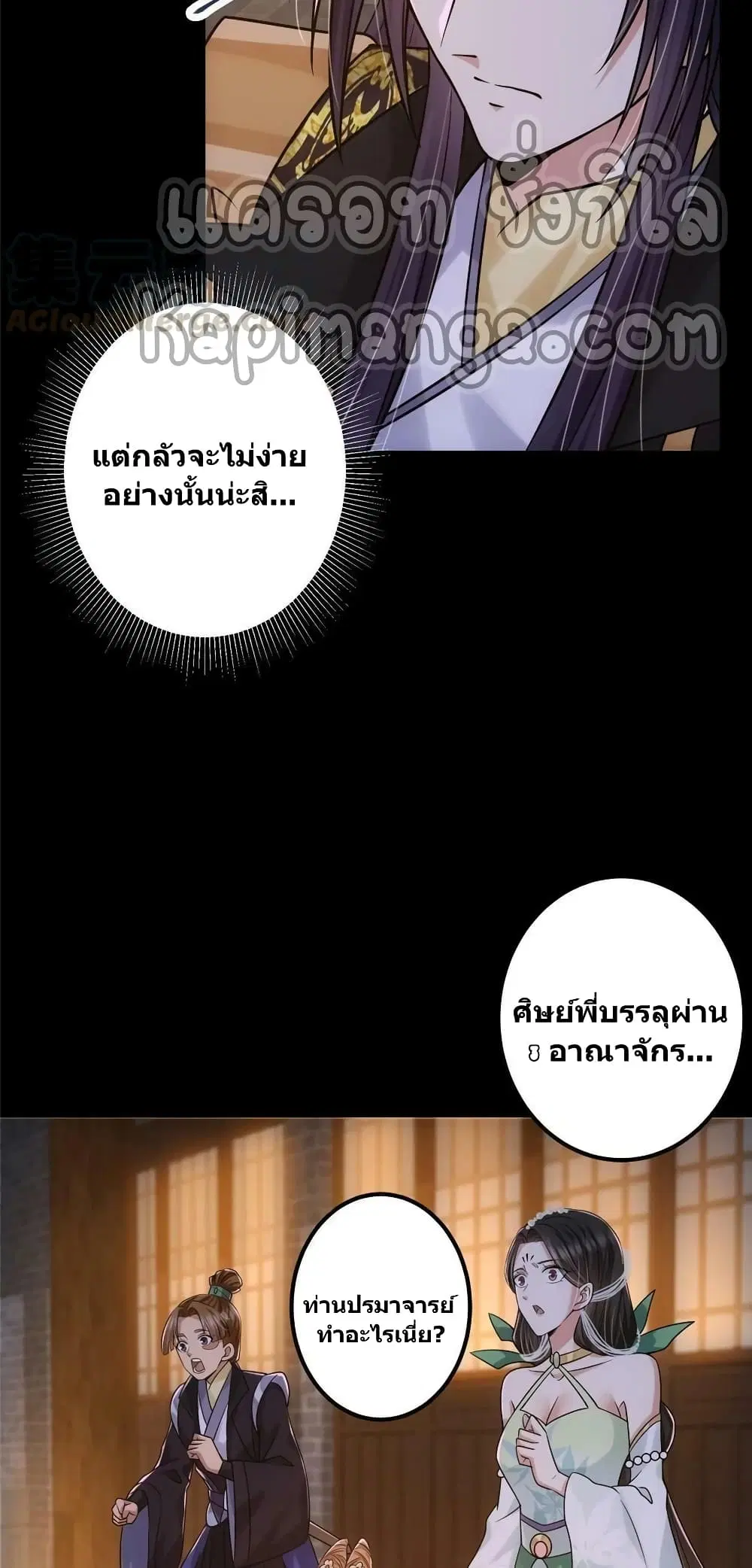 Keep A Low Profile ตอนที่ 130 หน้า 8
