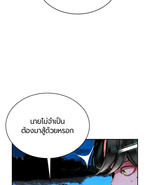 Jungle Juice ตอนที่ 7 หน้า 34