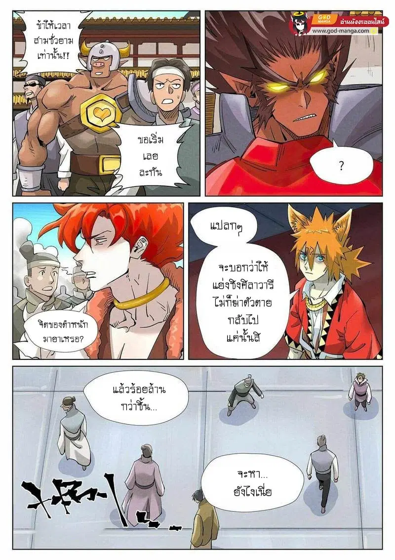 Tales of Demons and Gods ตอนที่ 398 หน้า 18