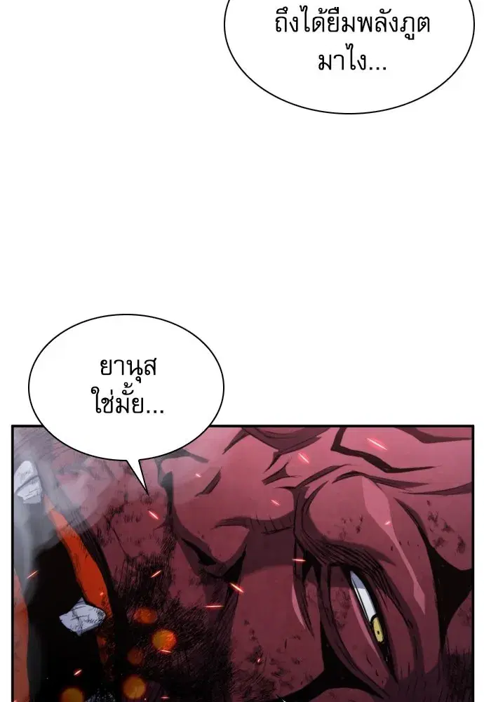 Seoul Station Druid ตอนที่ 189 หน้า 70