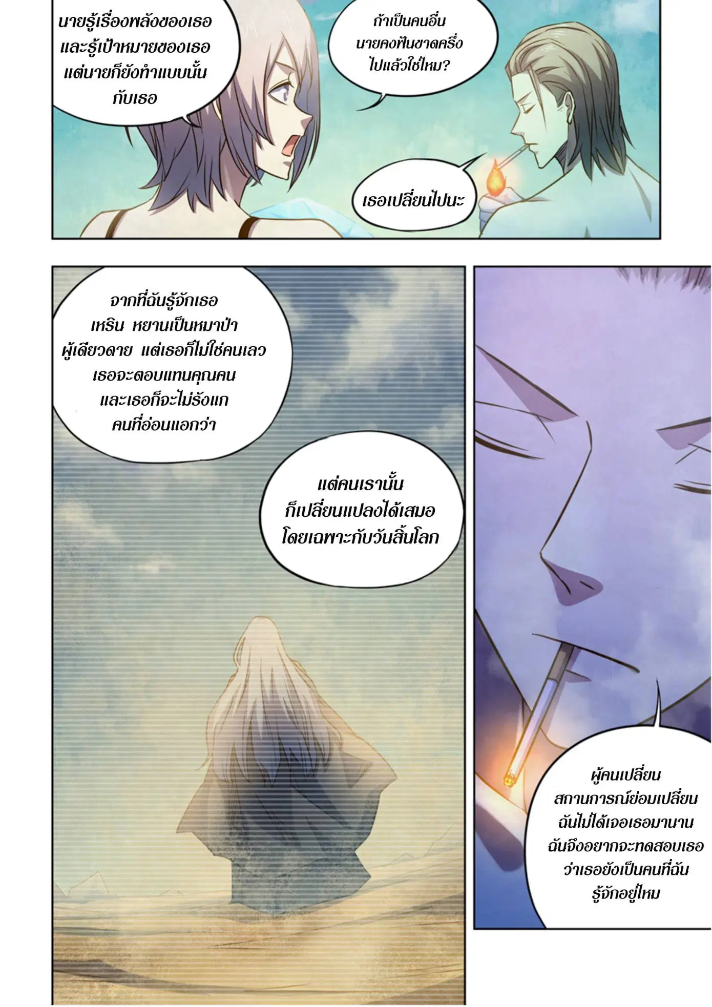 The Last Human ตอนที่ 350 หน้า 4
