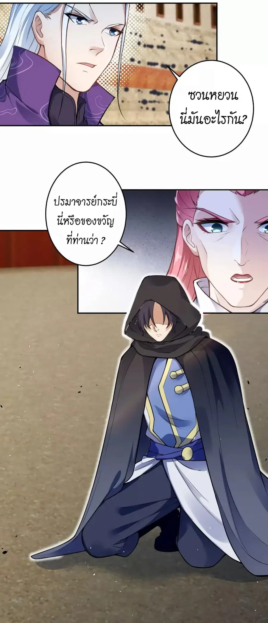 Against the Gods ตอนที่ 454 หน้า 17