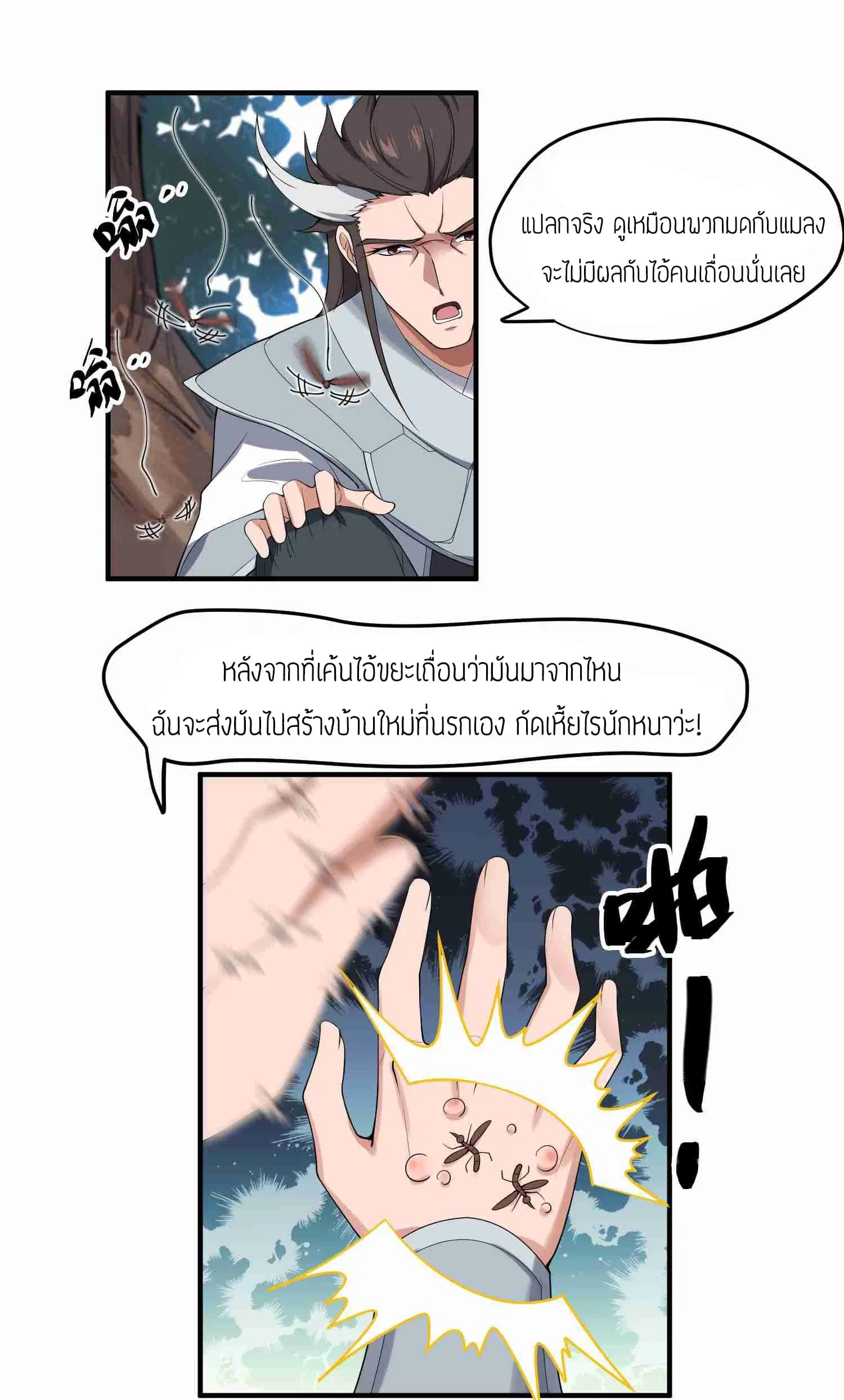 Super Warrior in Another World ตอนที่ 11 หน้า 8