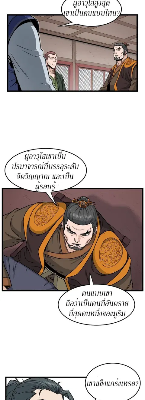 Murim Login ตอนที่ 18 หน้า 26