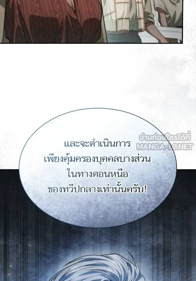 I Am the Queen in This Life ตอนที่ 167 หน้า 111