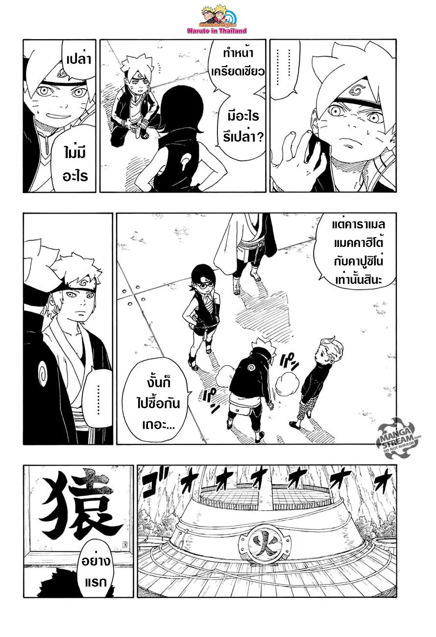 Boruto: Naruto Next Generations – โบรูโตะ: นารูโตะ เน็กซ์ เจนเนเรชั่น ตอนที่ 15 หน้า 18