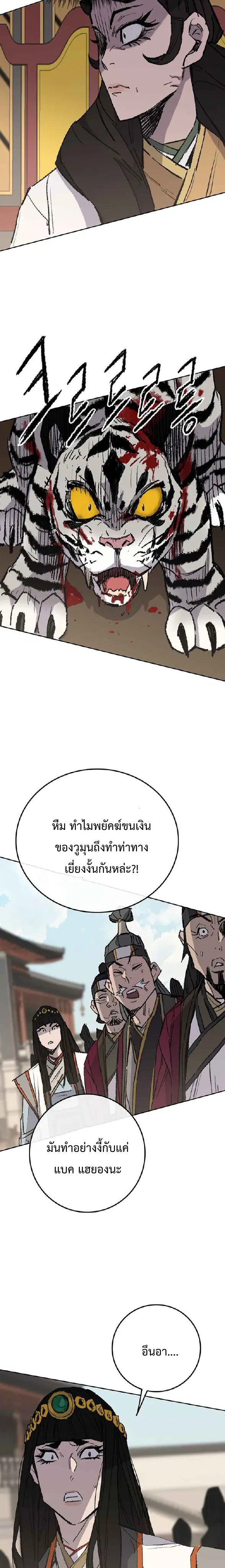 The Undefeatable Swordsman ตอนที่ 76 หน้า 33