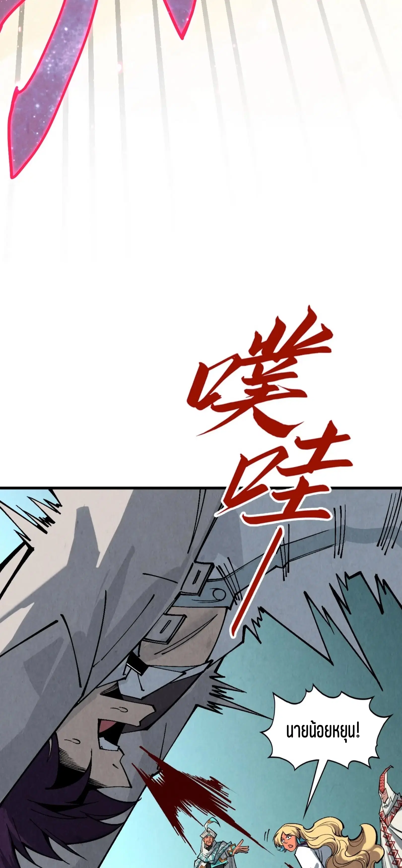 The Eternal Supreme ตอนที่ 353 หน้า 34