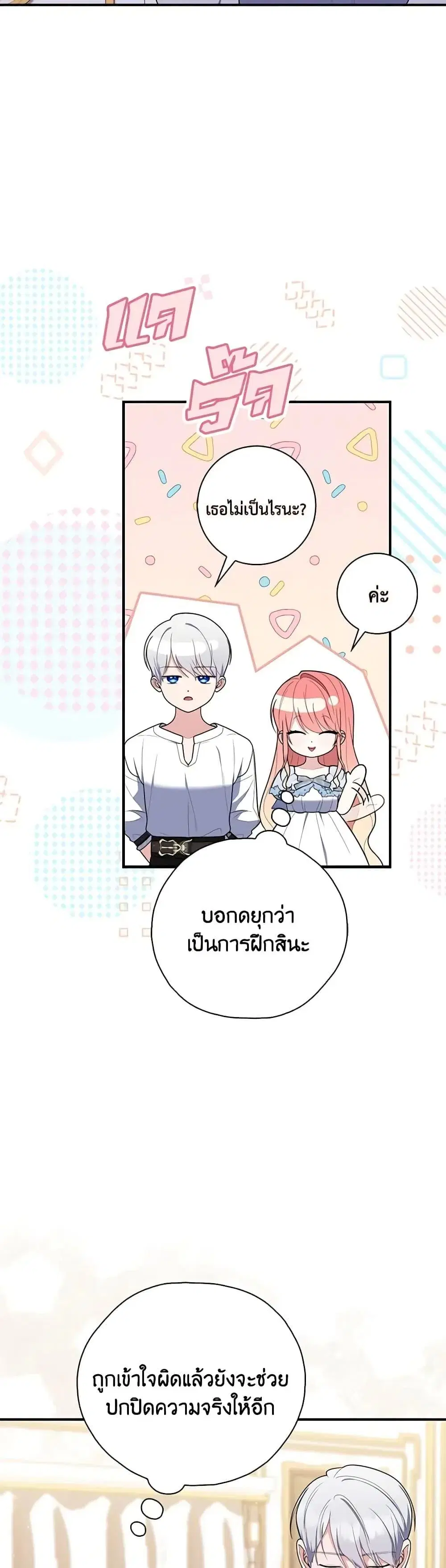 A Princess Who Reads Fortune ตอนที่ 49 หน้า 23