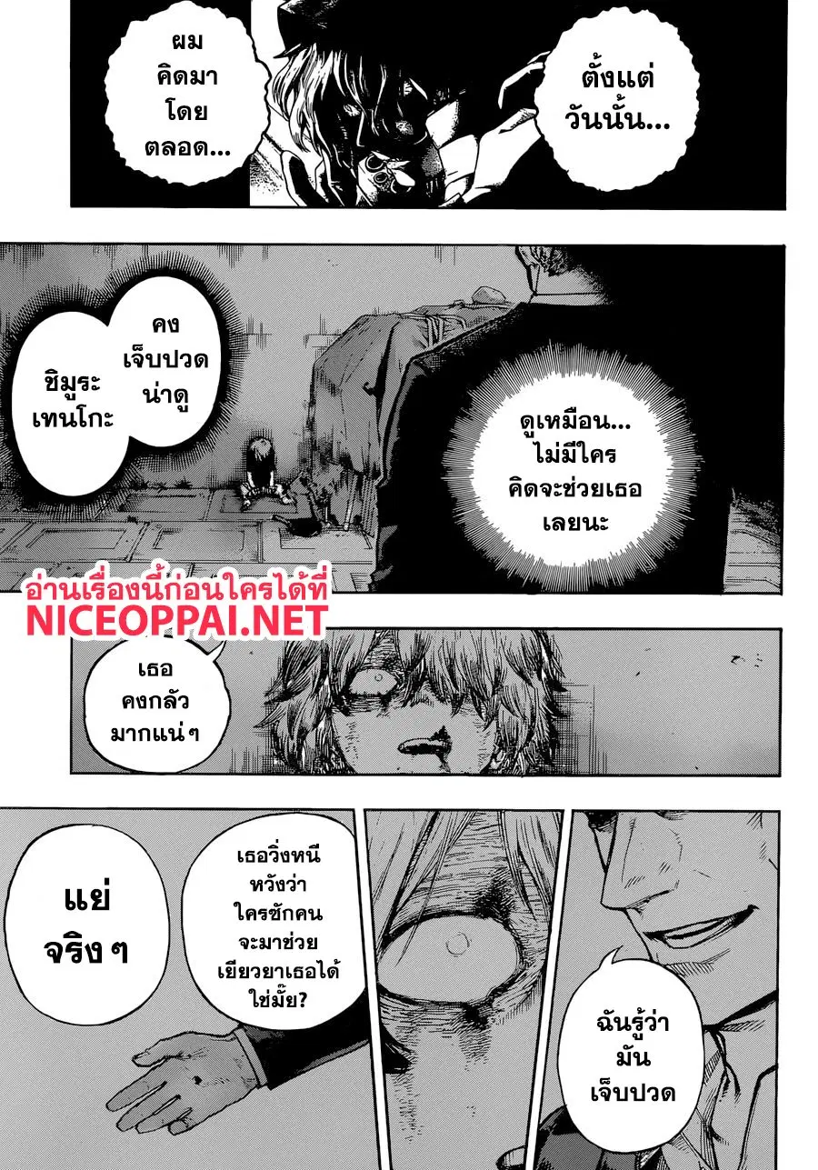 Boku no Hero Academia ตอนที่ 222 หน้า 4