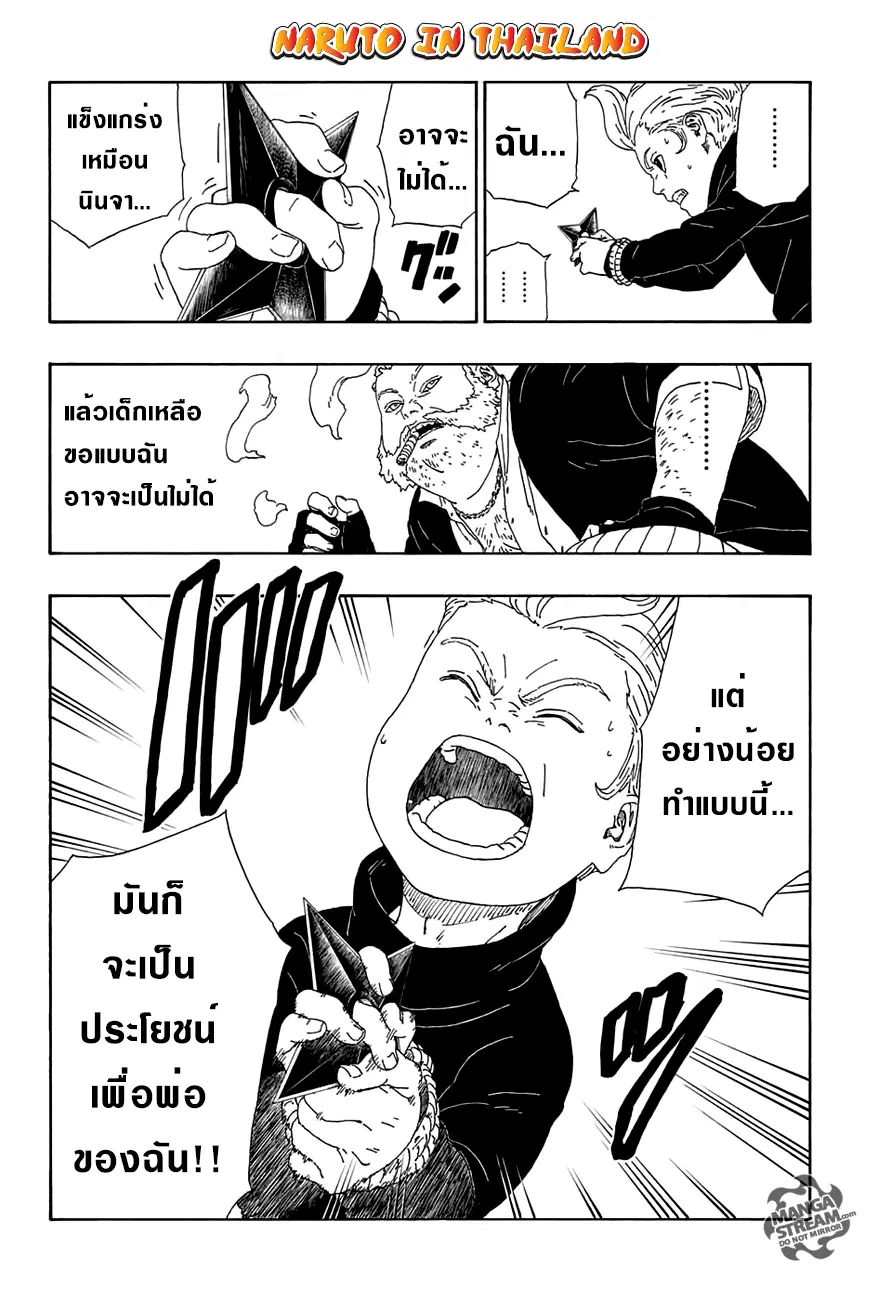 Boruto: Naruto Next Generations – โบรูโตะ: นารูโตะ เน็กซ์ เจนเนเรชั่น ตอนที่ 13 หน้า 36