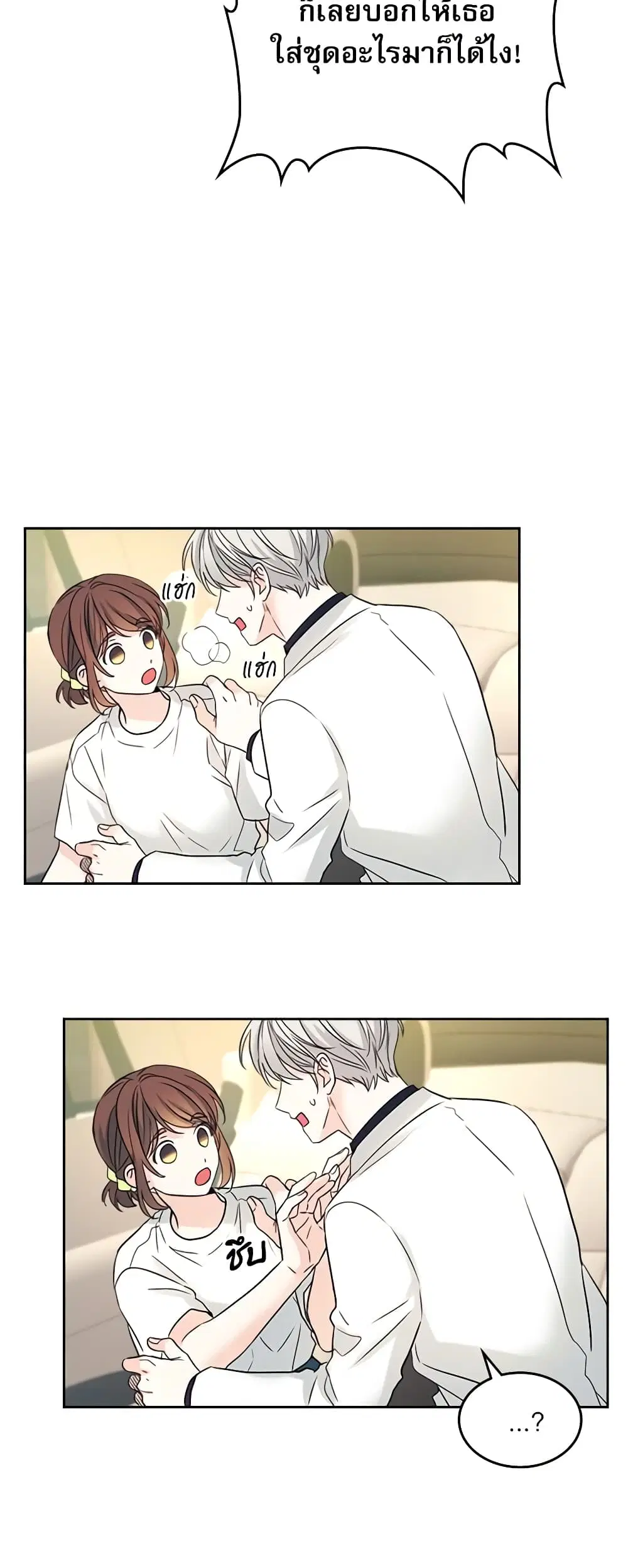 My Life as an Internet Novel ตอนที่ 121 หน้า 24