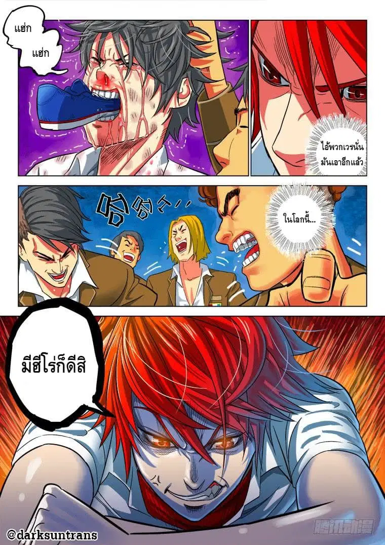 Private Hero ตอนที่ 2 หน้า 5