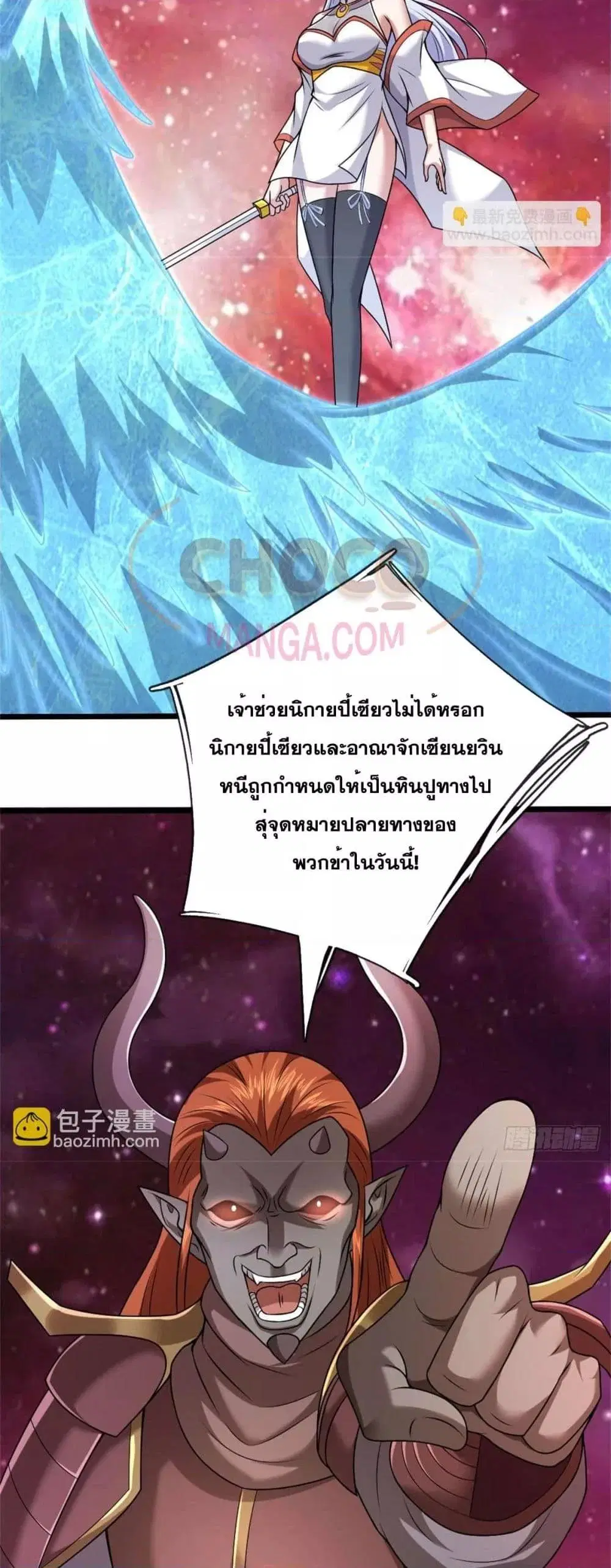 I Can Become A Sword God ตอนที่ 189 หน้า 9