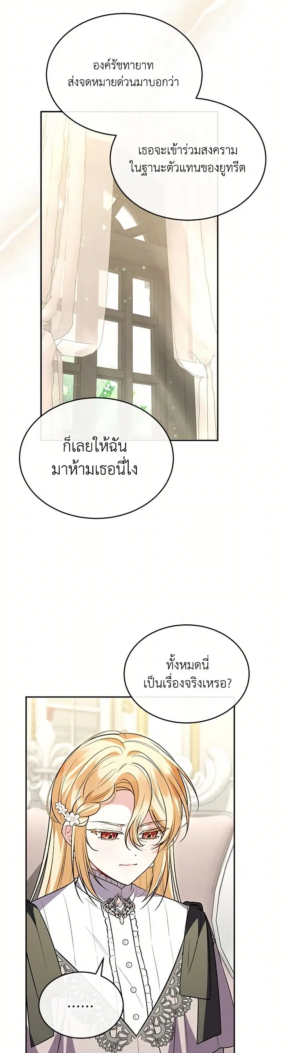 The Real Daughter Is Back ตอนที่ 118 หน้า 4