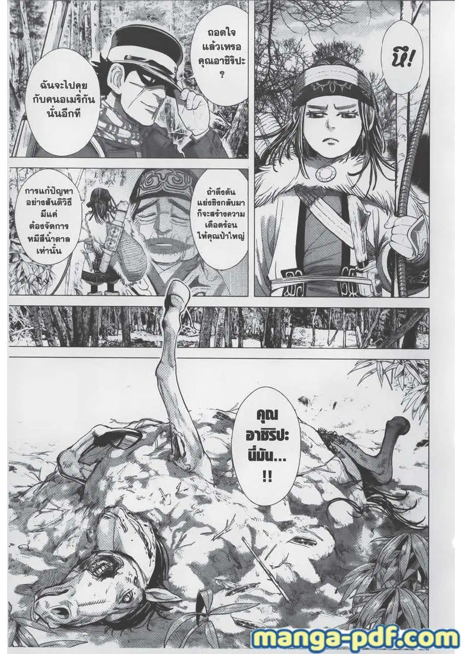 Golden Kamuy ตอนที่ 65 หน้า 2