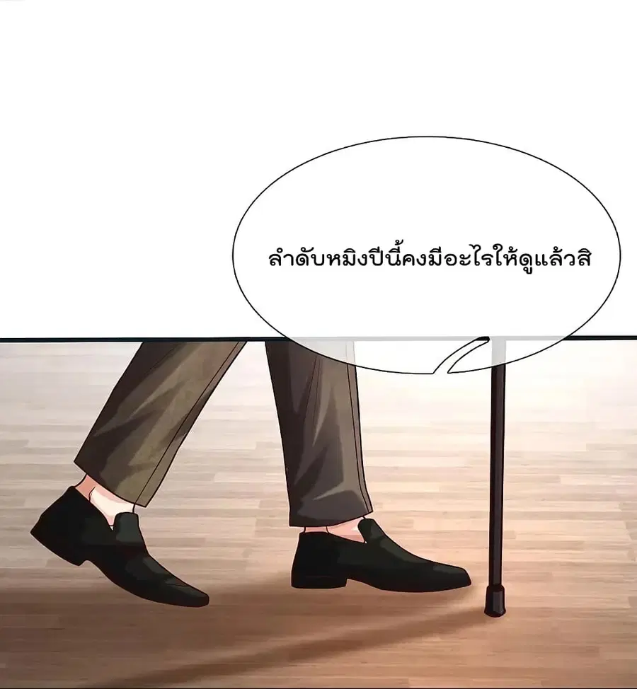 I’m the Great Immortal ตอนที่ 449 หน้า 24