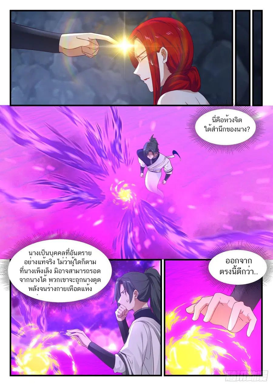 Martial Peak ตอนที่ 896 หน้า 9