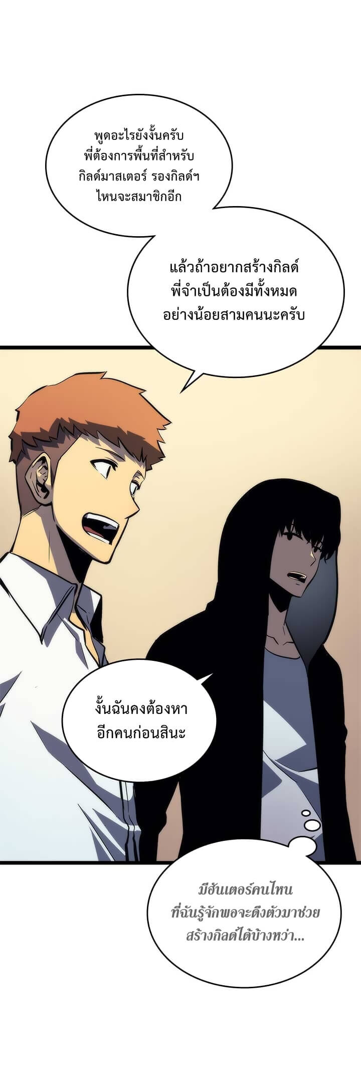 Solo Leveling โซโล่เลเวลลิ่ง ตอนที่ 94 หน้า 31