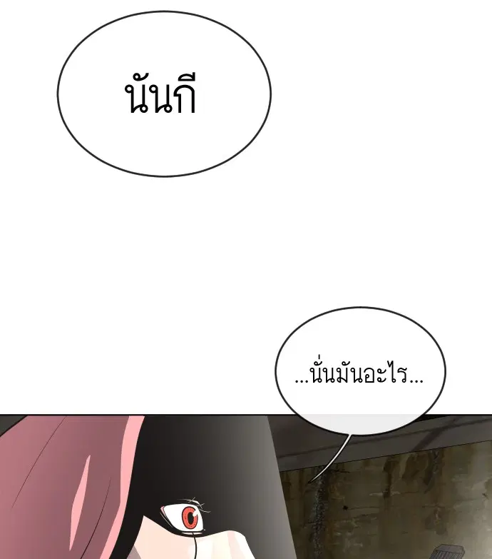 Superhuman Era ตอนที่ 26 หน้า 41
