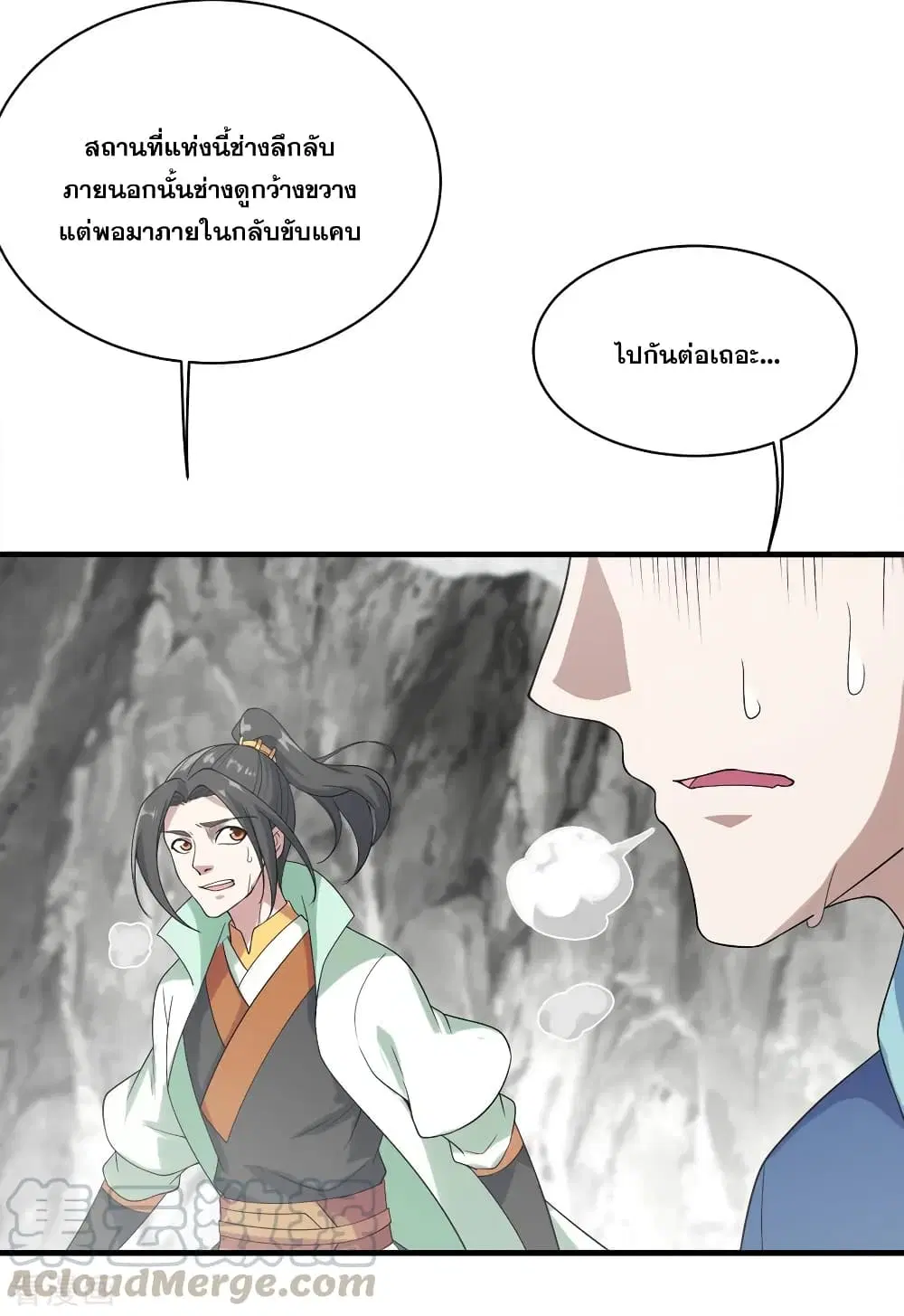 Matchless Emperor ตอนที่ 59 หน้า 17