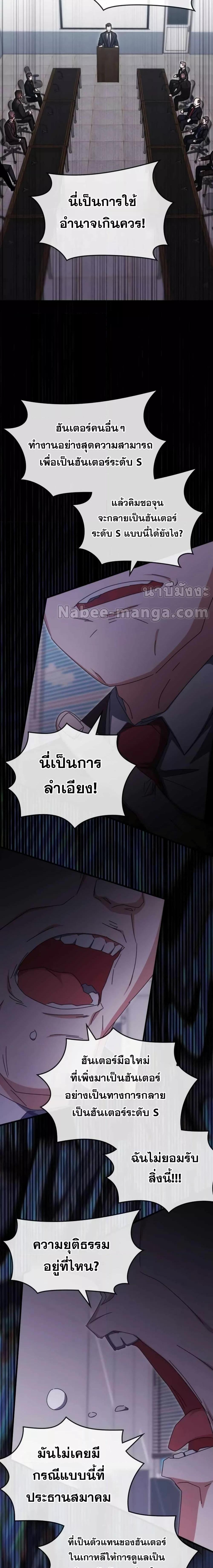 Transcension Academy สถาบันกวดวิชาสำหรับผู้เป็นเลิศ ตอนที่ 96 หน้า 25