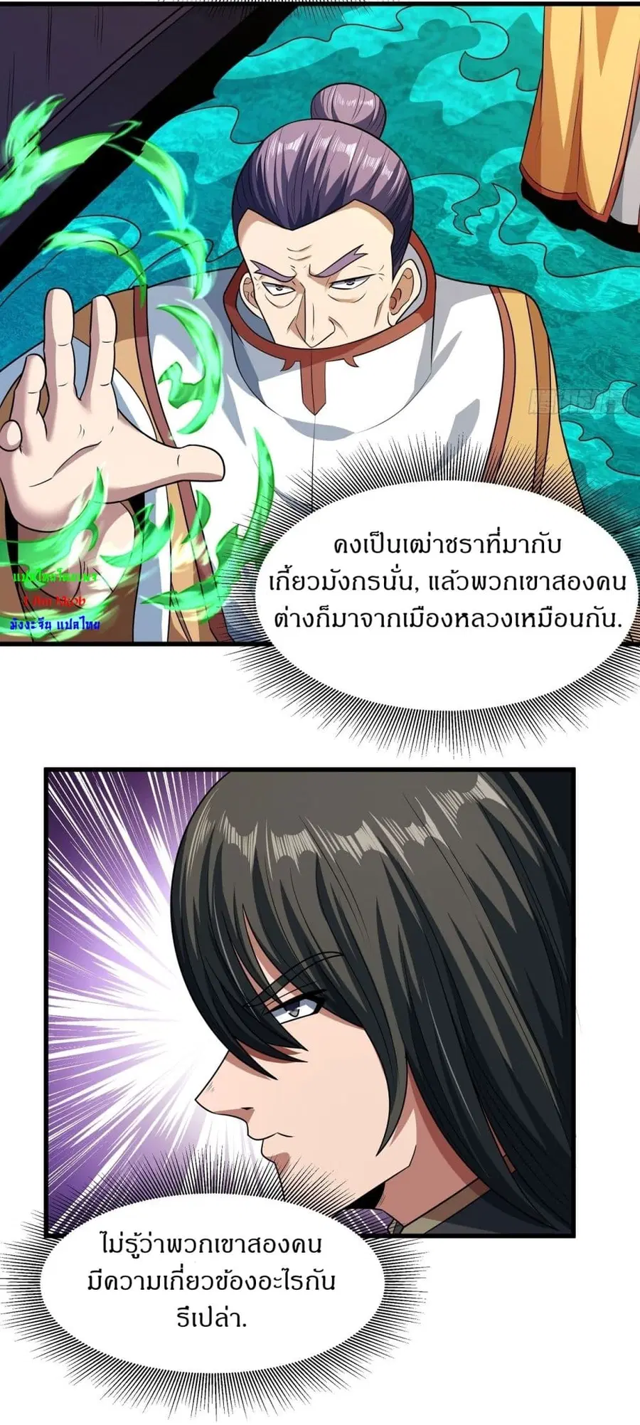 God of Martial Arts ตอนที่ 544 หน้า 22