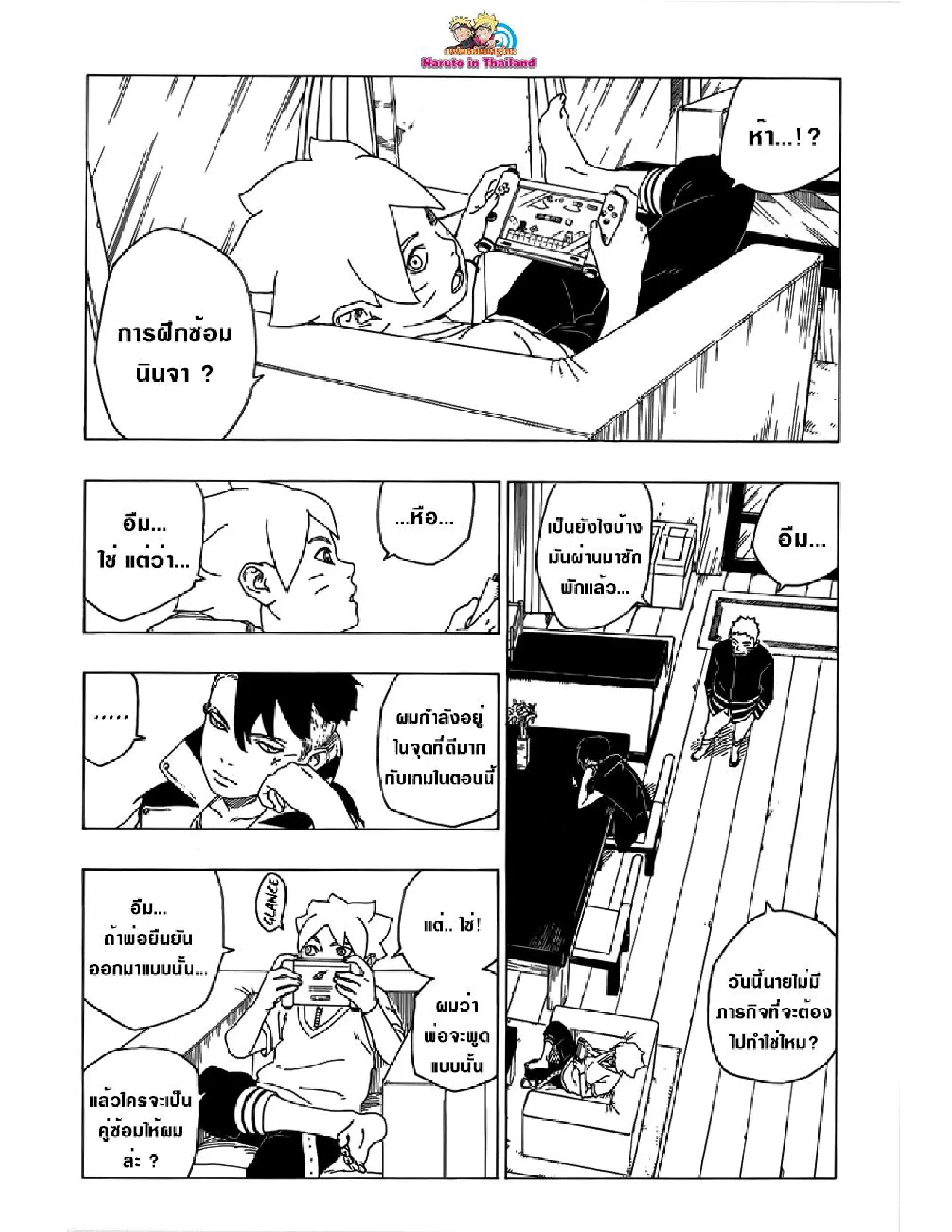 Boruto: Naruto Next Generations – โบรูโตะ: นารูโตะ เน็กซ์ เจนเนเรชั่น ตอนที่ 29 หน้า 6