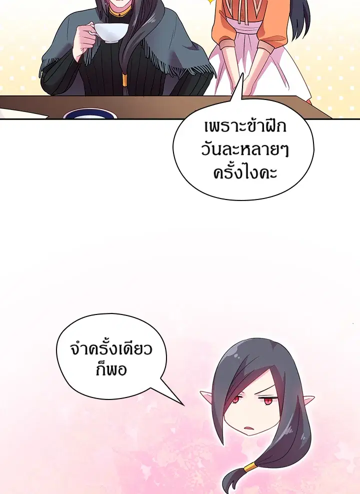 Satan’s Bride ตอนที่ 26 หน้า 32