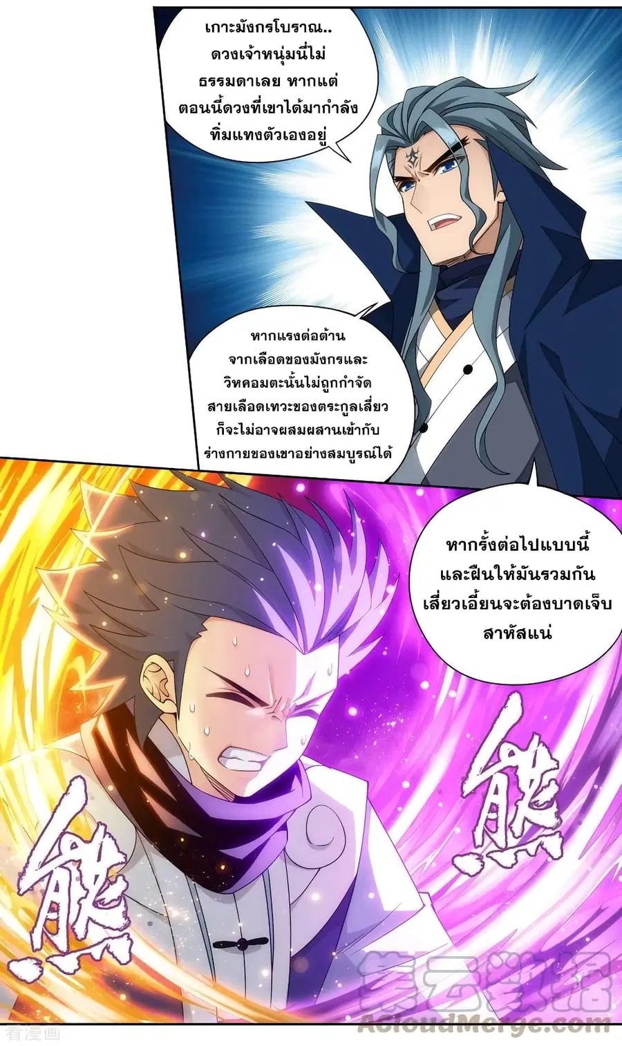 Doupo Cangqiong ตอนที่ 353 หน้า 5