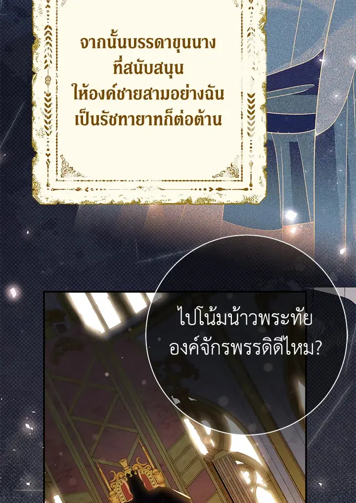 The Villain’s Match Is Too Perfect – คู่ดูตัวของนางร้ายเพอร์เฟกต์เกินไป ตอนที่ 14 หน้า 92