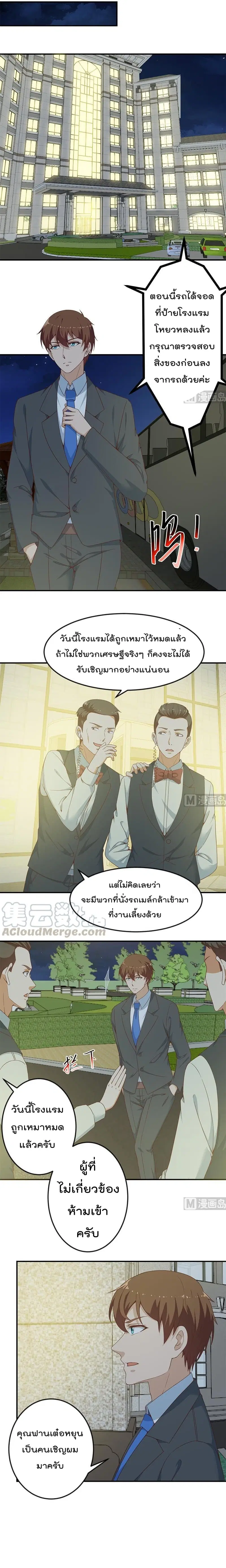 Master Cultivation Return ตอนที่ 70 หน้า 4