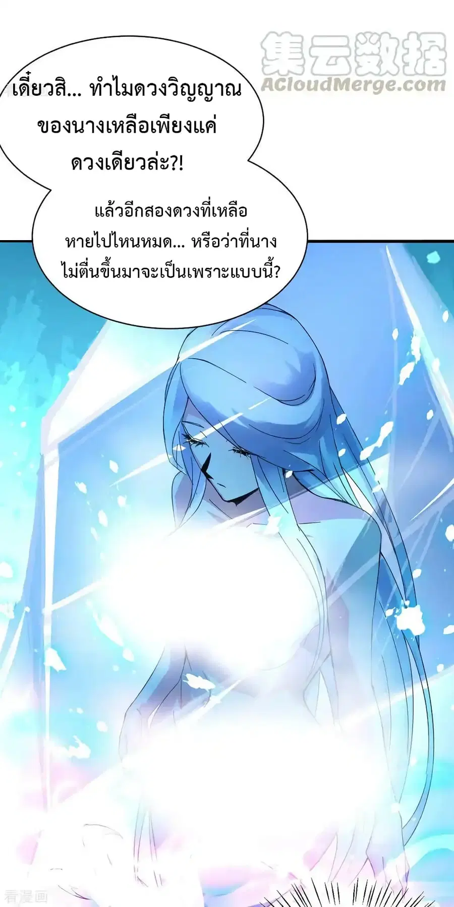 Immortal Husband on The Earth ตอนที่ 79 หน้า 18
