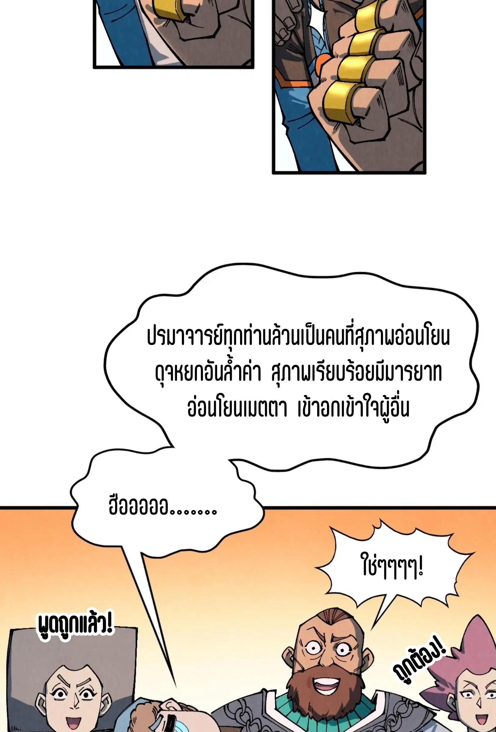 The Eternal Supreme ตอนที่ 303 หน้า 30