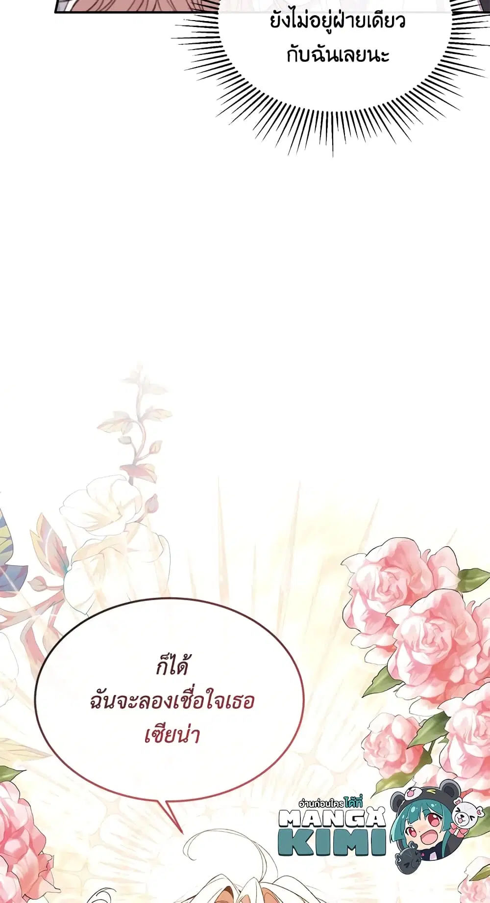 The Real Daughter Is Back ตอนที่ 11 หน้า 53