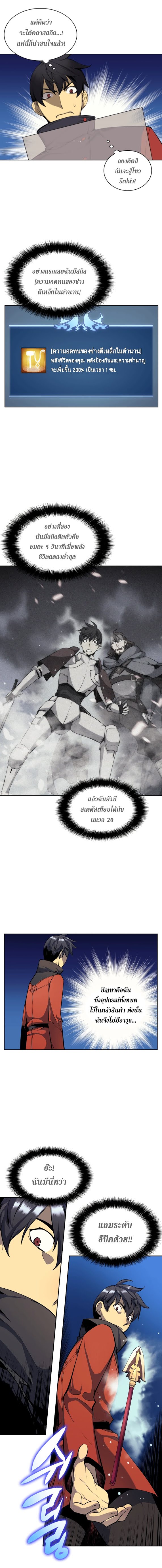 Overgeared (Remake) ตอนที่ 14 หน้า 11