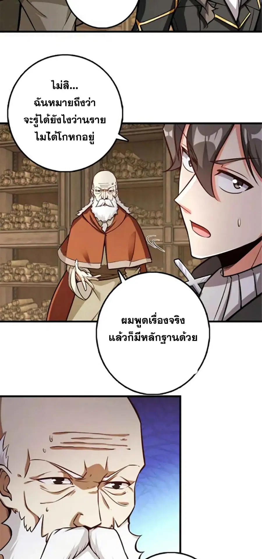 Release That Witch ตอนที่ 301 หน้า 23