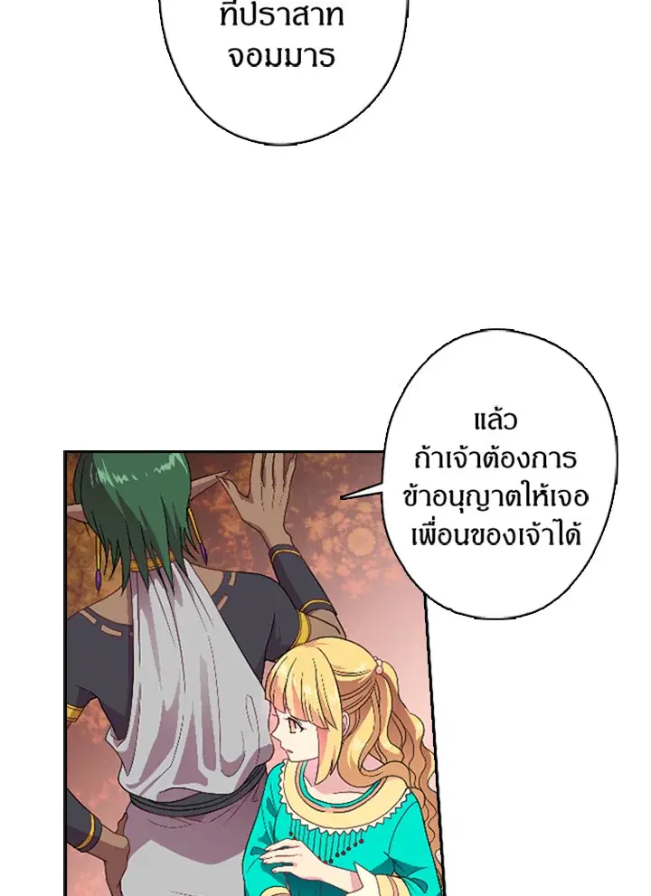 Satan’s Bride ตอนที่ 12 หน้า 36