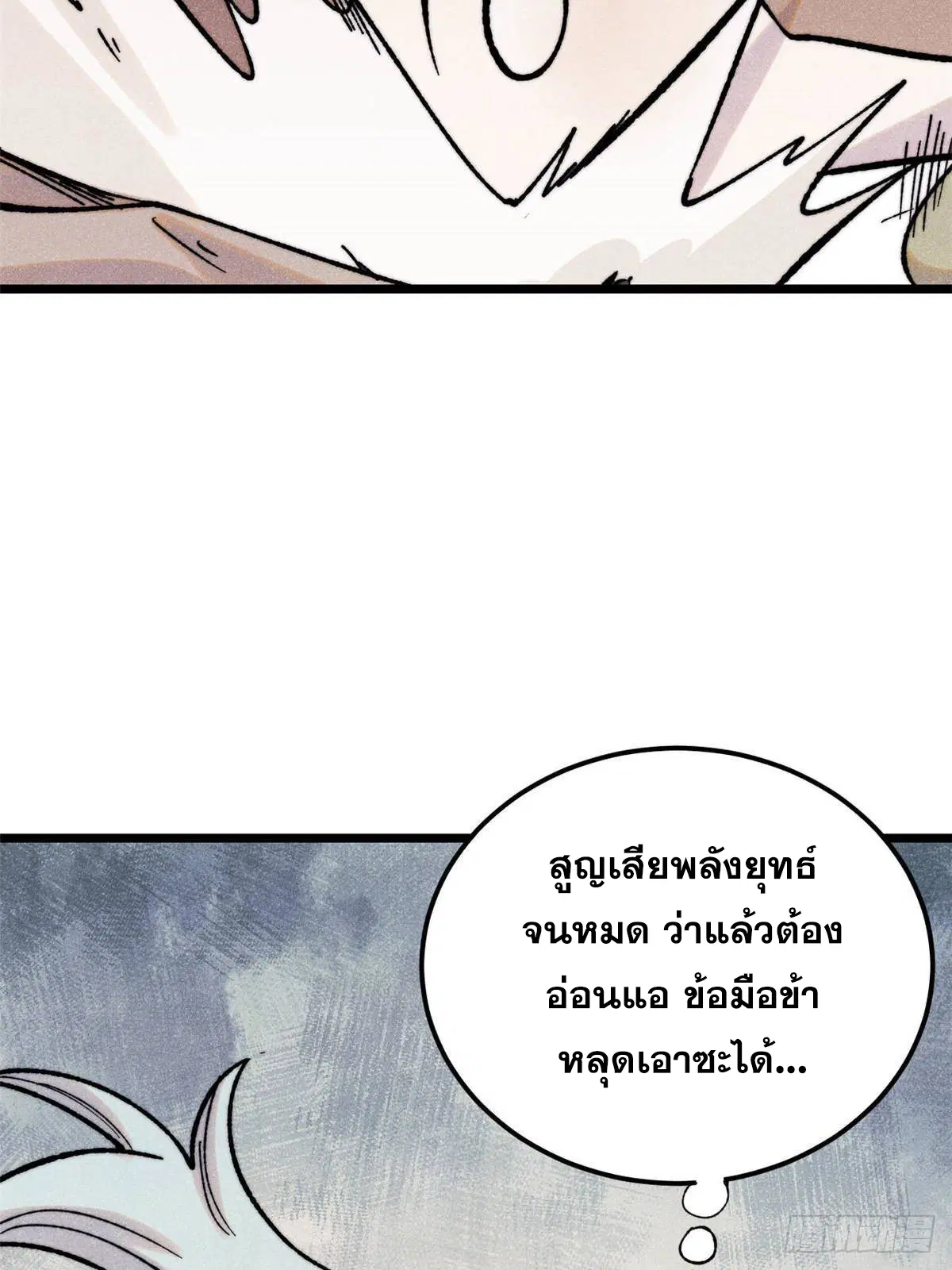 All Hail the Sect Leader ตอนที่ 396 หน้า 4